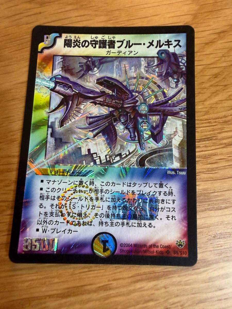 デュエルマスターズ 陽炎の守護者ブルー・メルキス S9/S10｜Yahoo