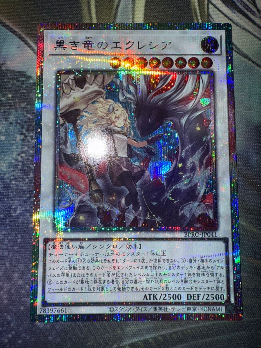 遊戯王 黒き竜のエクレシア プリシク アジア版 #02 現品 遊戯王 黒き竜