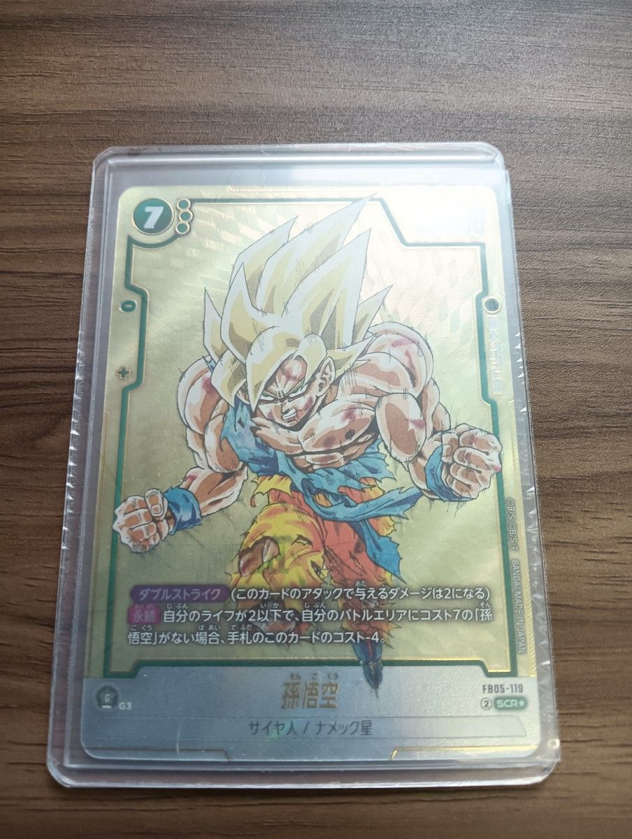 フュージョンワールド SCR 孫悟空 FB05-119 マンガブースター 原作絵