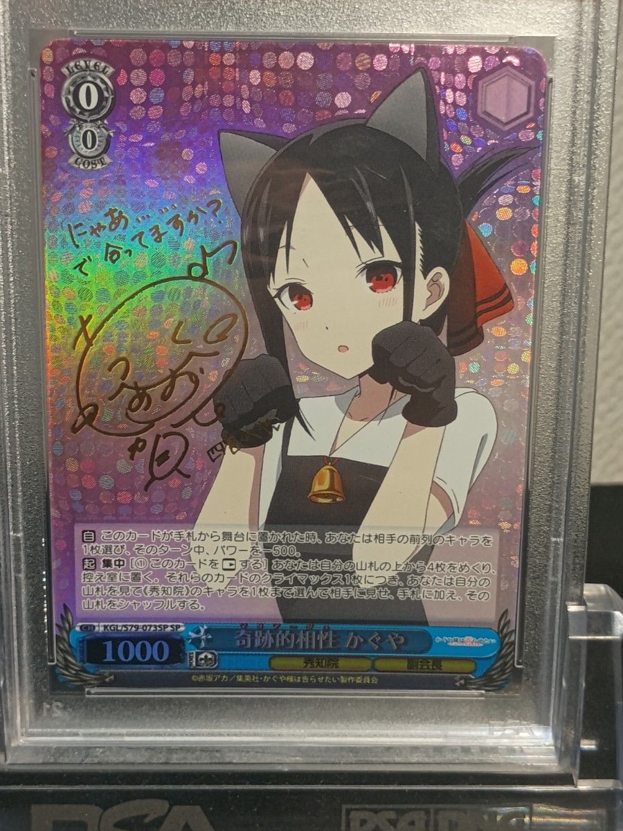 奇跡的相性 かぐや psa10 マリアージュ ヴァイスシュヴァルツ PSA10