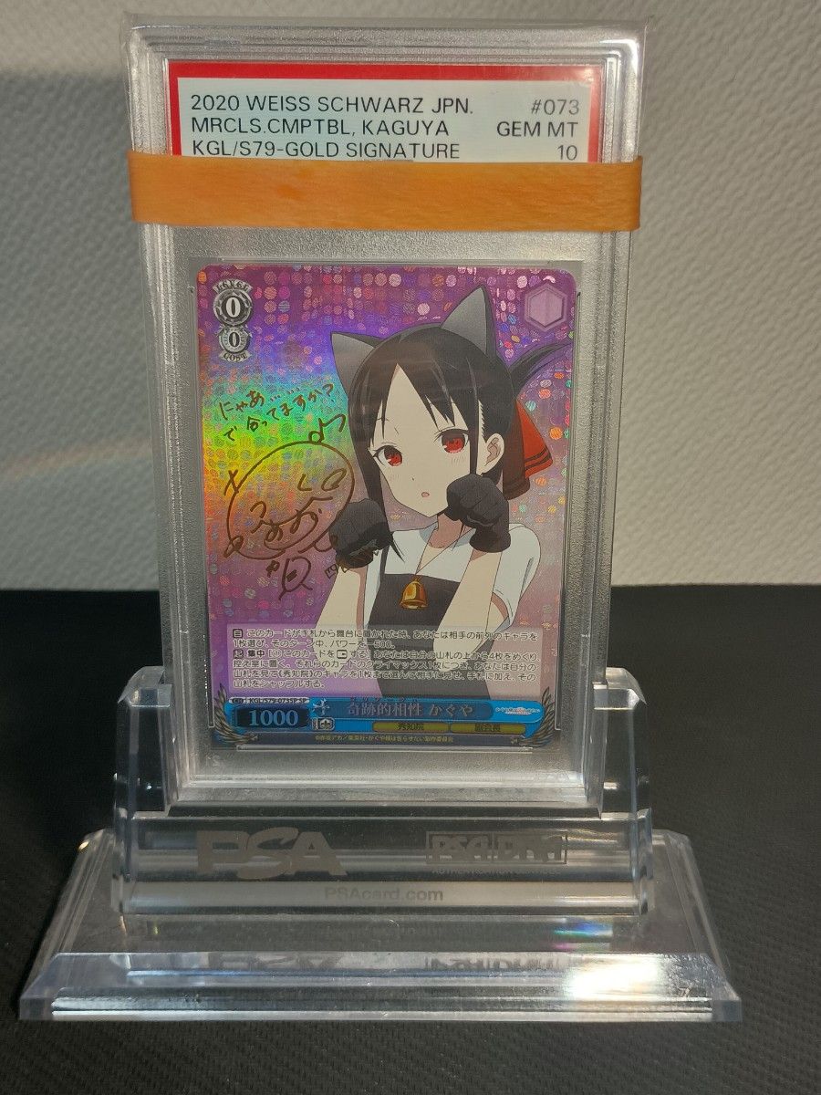 奇跡的相性 かぐや psa10 マリアージュ ヴァイスシュヴァルツ PSA10