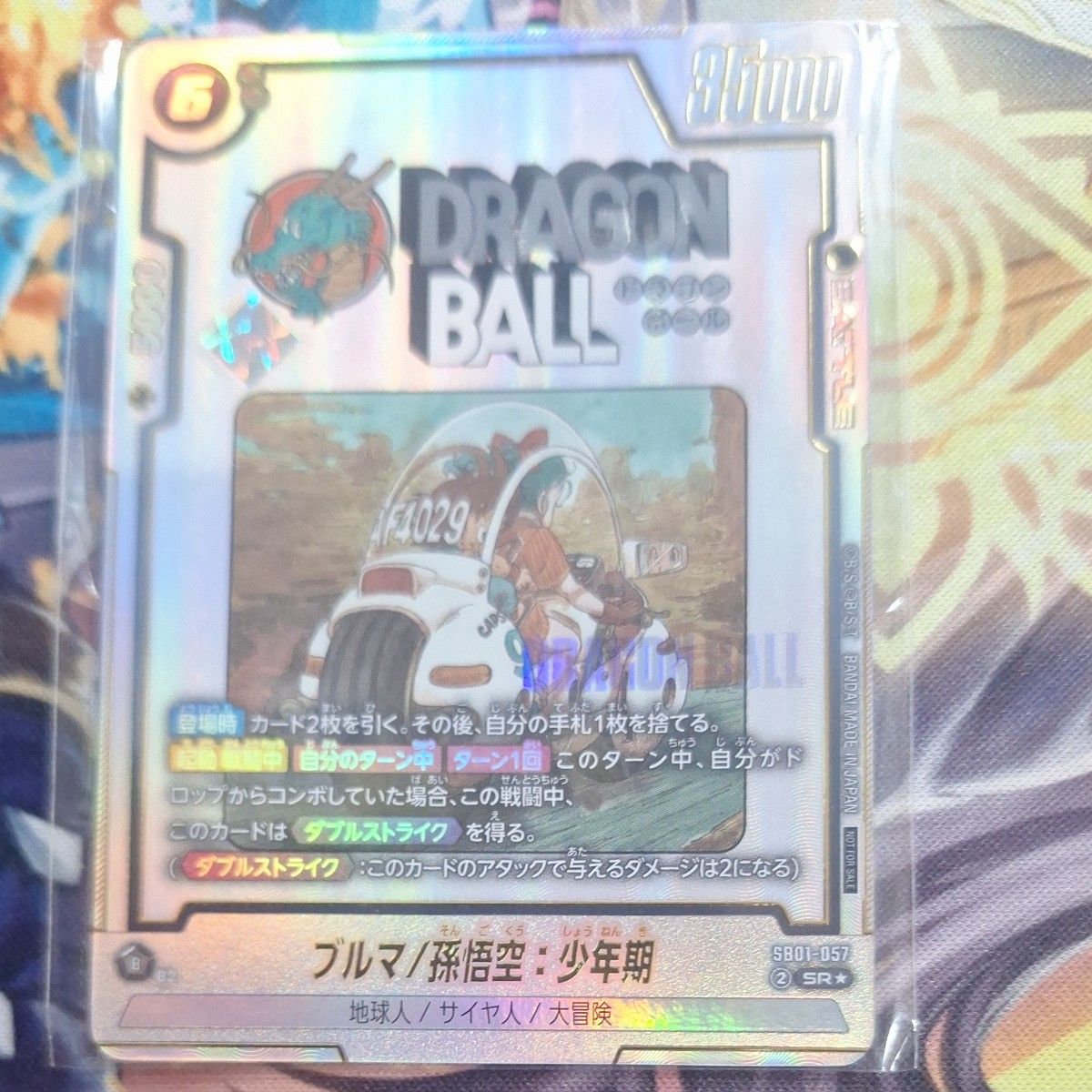 ブルマ/孫悟空 少年期 プロモ [SR ] SB01-057 アルティメットバトル