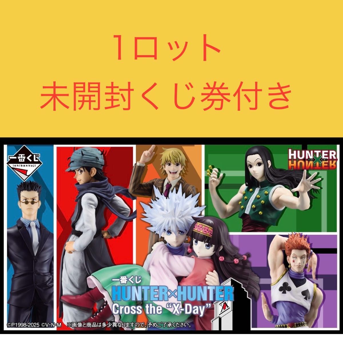 HUNTER×HUNTER Cross the X-Day 1ロット セット 一番くじ ハンター