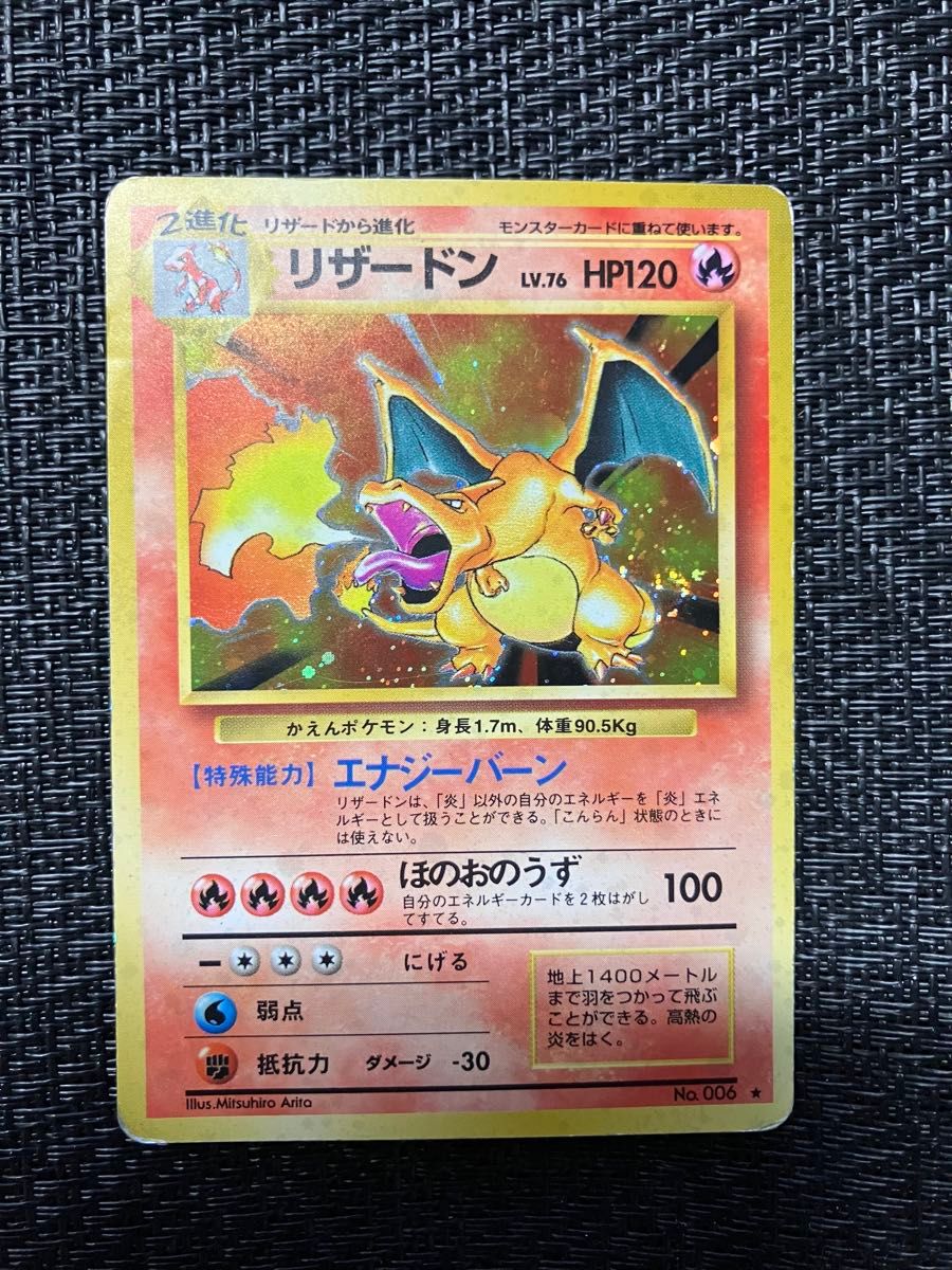 リザードン 旧裏 No 006 キラ ホロ 初期 かえん ポケモンカード Pokmon
