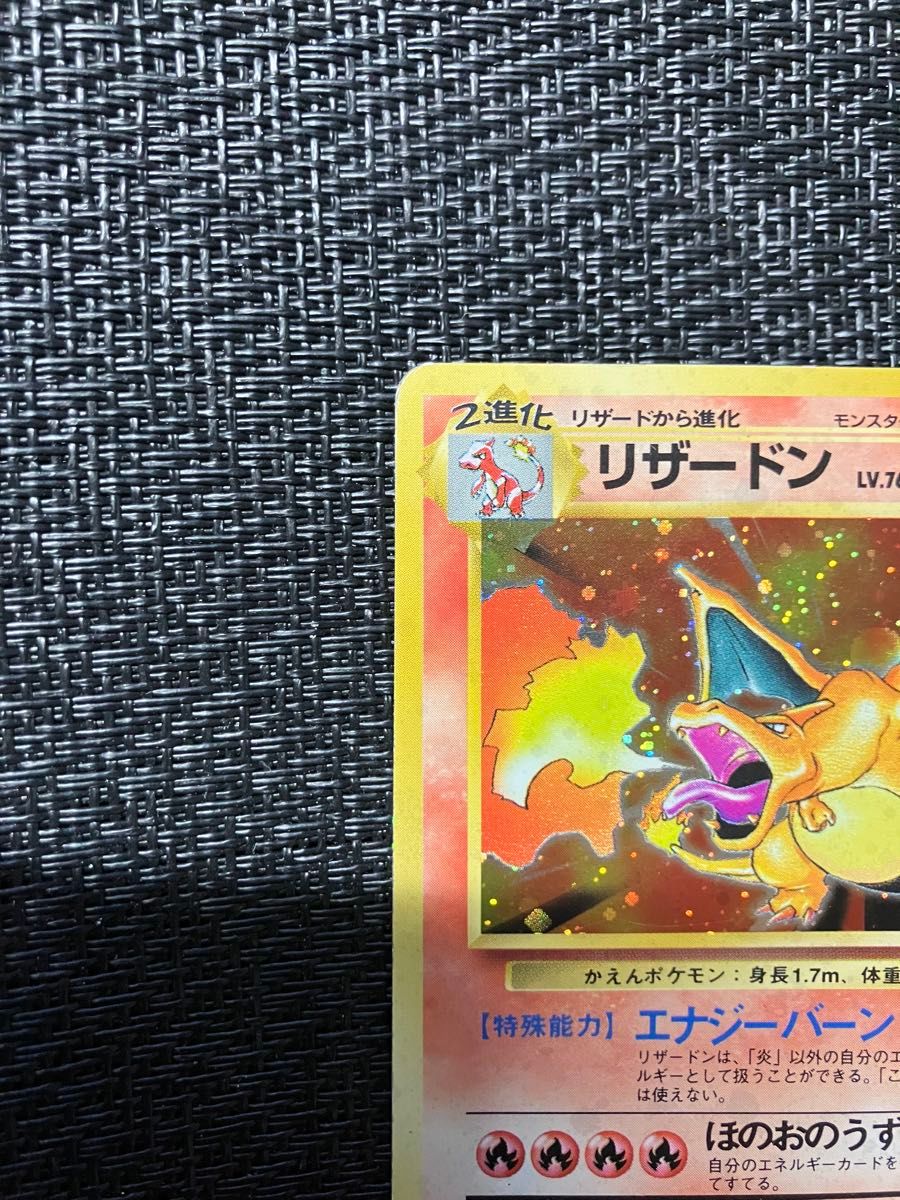 リザードン 旧裏 No 006 キラ ホロ 初期 かえん ポケモンカード Pokmon