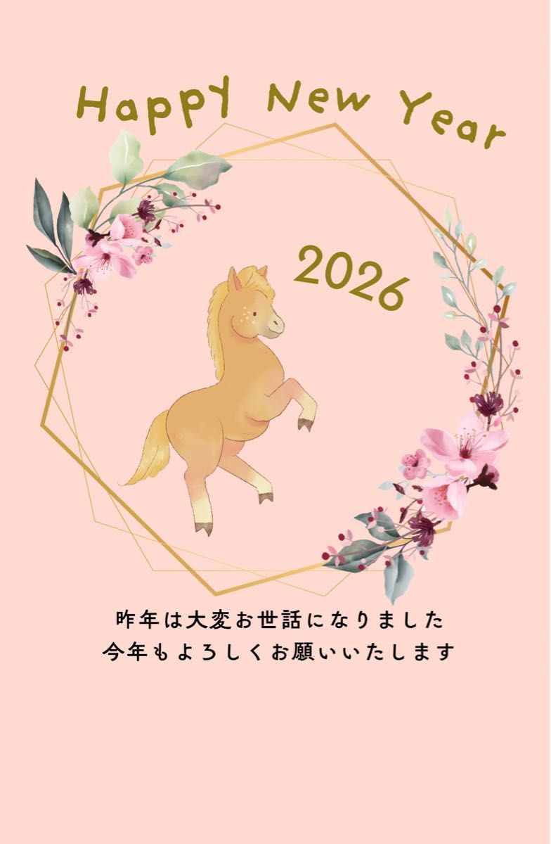 2026 午 年賀状 差出人印刷可能 10枚 かわいい 午年 年賀状じまい