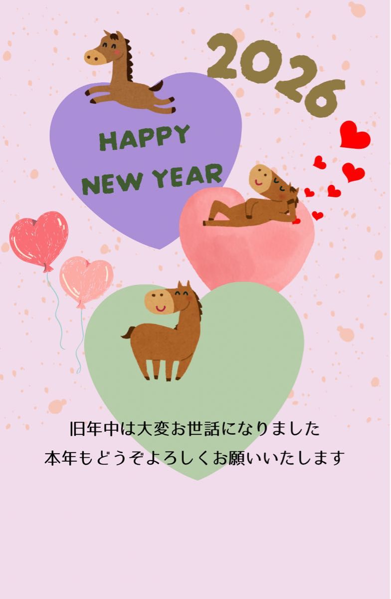 2026 午 年賀状 差出人印刷可能 10枚 かわいい 午年 年賀状じまい