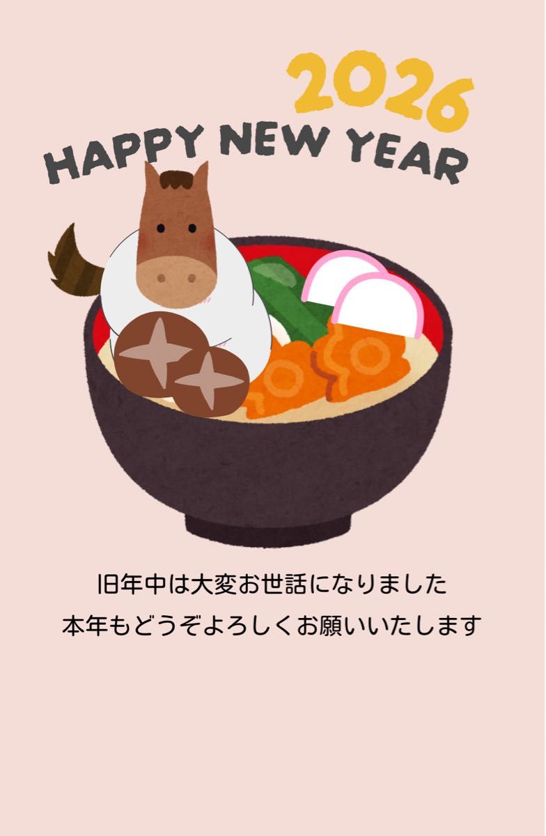 2026 午 年賀状 差出人印刷可能 10枚 かわいい 午年 年賀状じまい