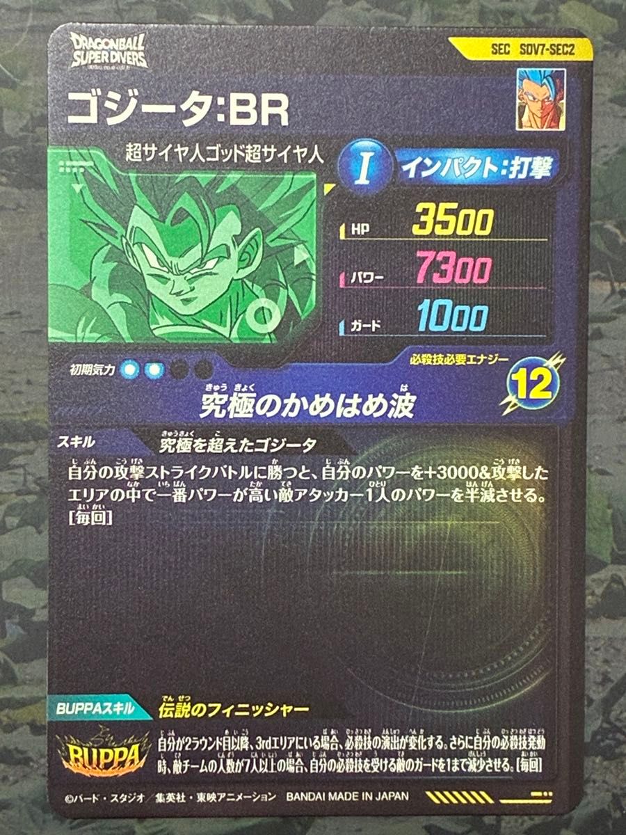 SDV7-SEC2 ゴジータ BR ドラゴンボール スーパーダイバーズ 7弾 SEC
