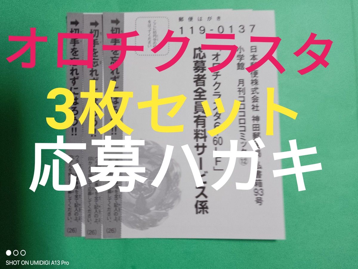 3枚セット】オロチクラスタ6-60LF ベイブレードX コロコロコミック