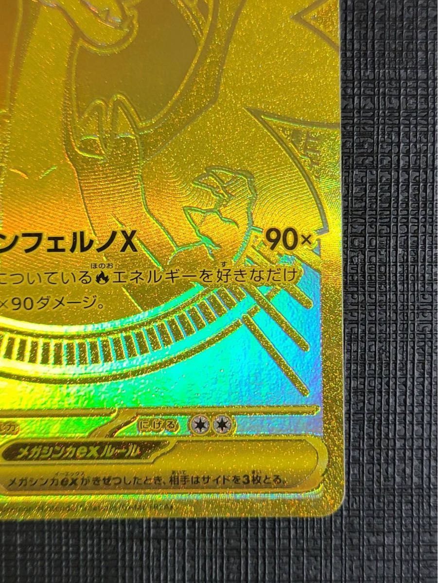 メガリザードン X exMUR 即スリーブワンオーナー品 インフェルノX メガ