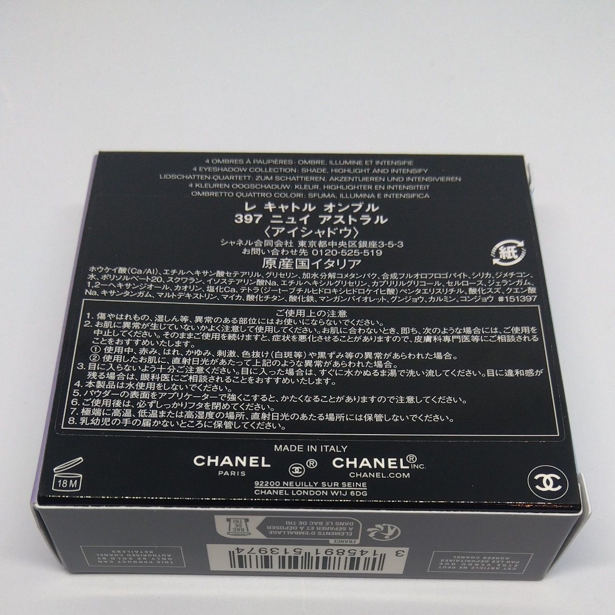 CHANEL レ キャトル オンブル 397 ニュイ アストラル【限定】シャネル