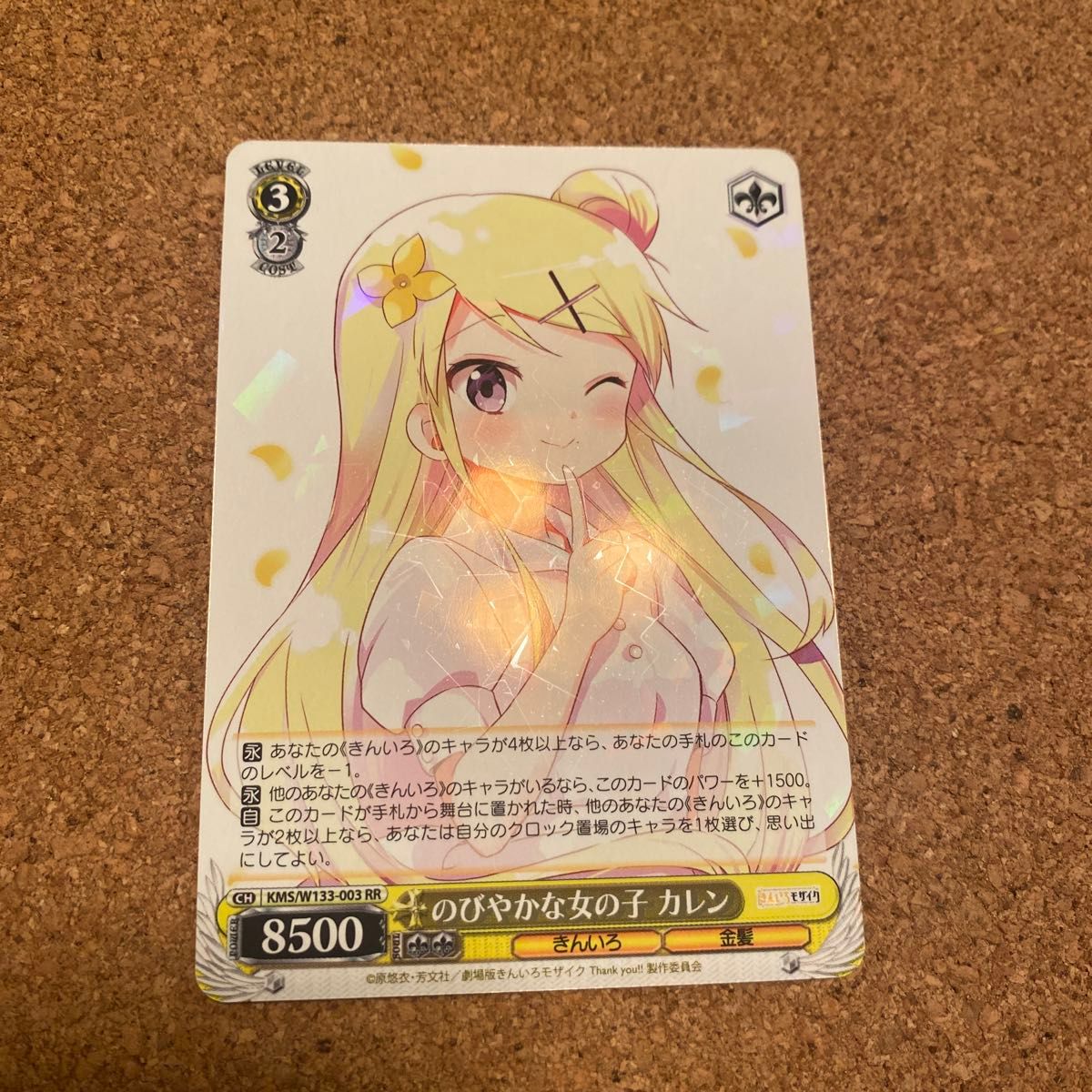 のびやかな女の子カレン RR ヴァイスシュヴァルツきんいろモザイク