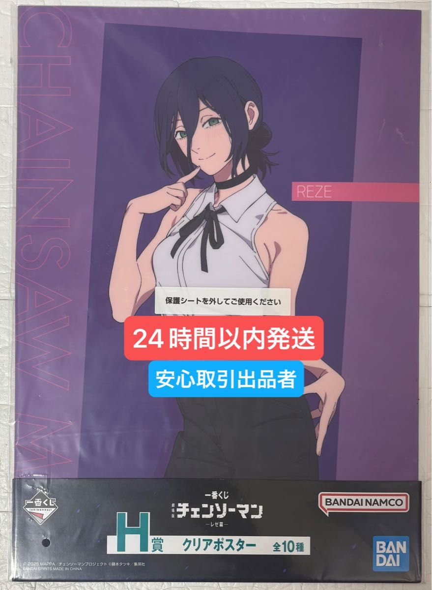 一番くじ 劇場版 チェンソーマン レゼ篇 H賞 クリアポスター レゼ