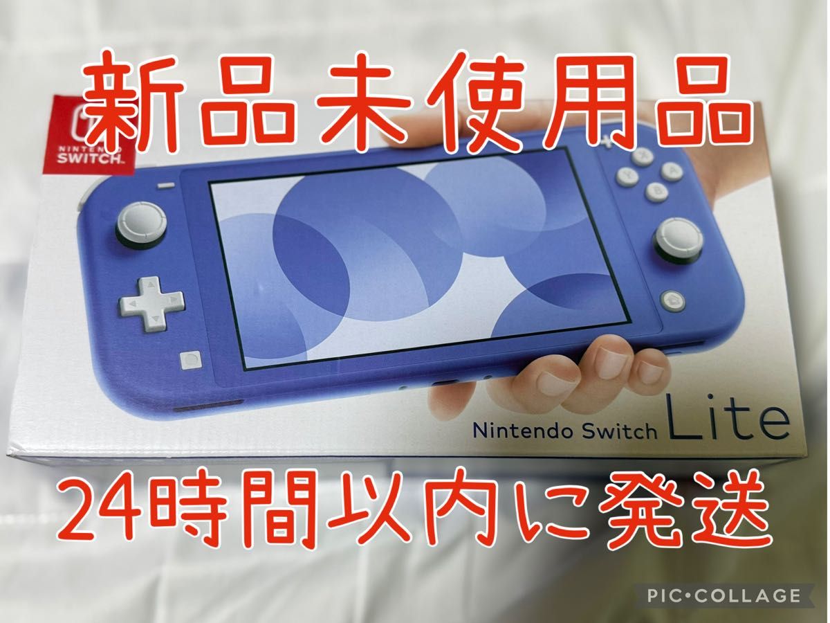 Nintendo Switch Lite ニンテンドースイッチライト 未開封品 ブルー