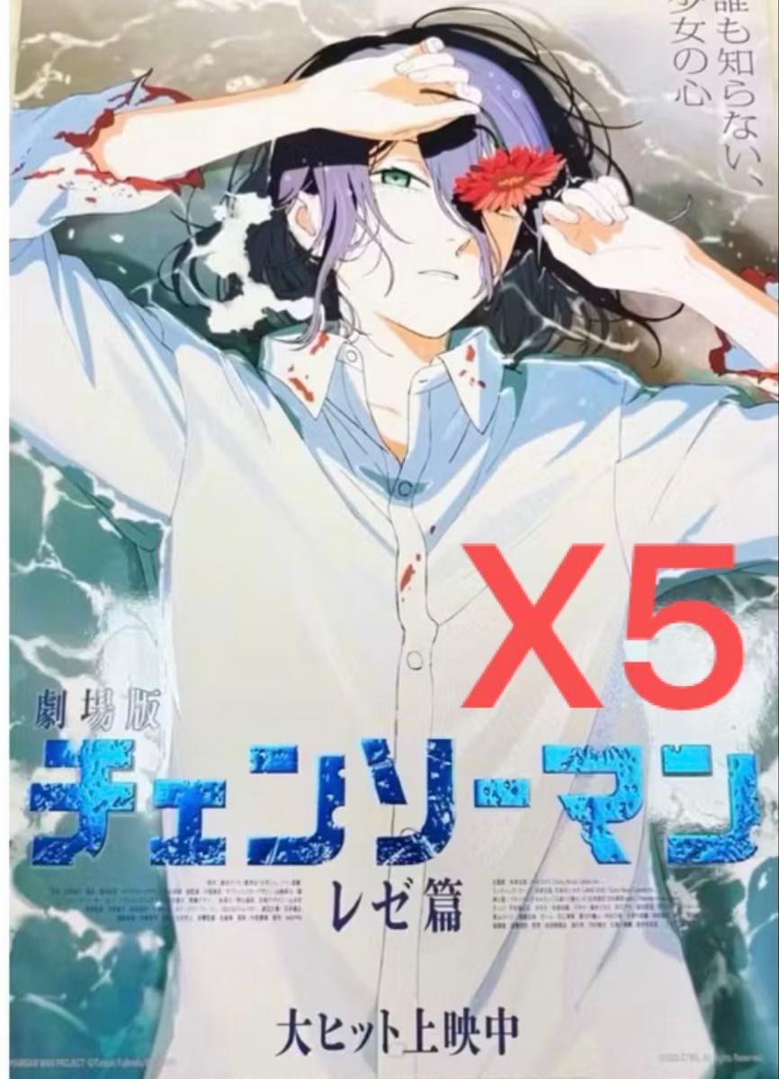 劇場版 チェンソーマン レゼ編 台湾限定 A3ポスター 特殊加工 X5