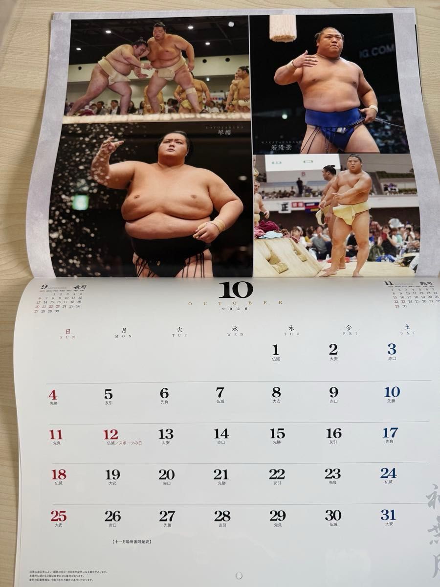 令和8年(2026年)大相撲カレンダー 封筒付き｜Yahoo!フリマ（旧PayPay