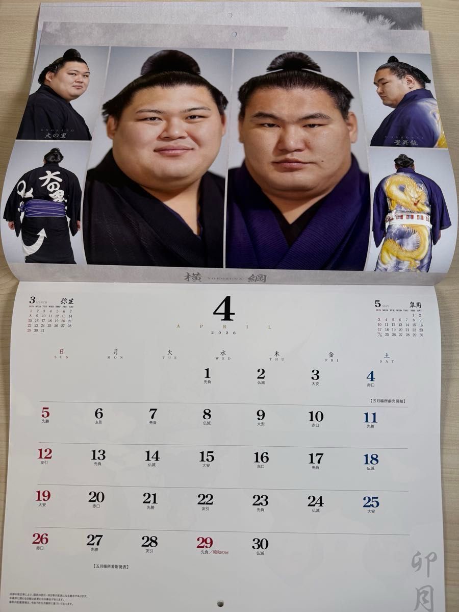 令和8年(2026年)大相撲カレンダー 封筒付き｜Yahoo!フリマ（旧PayPay