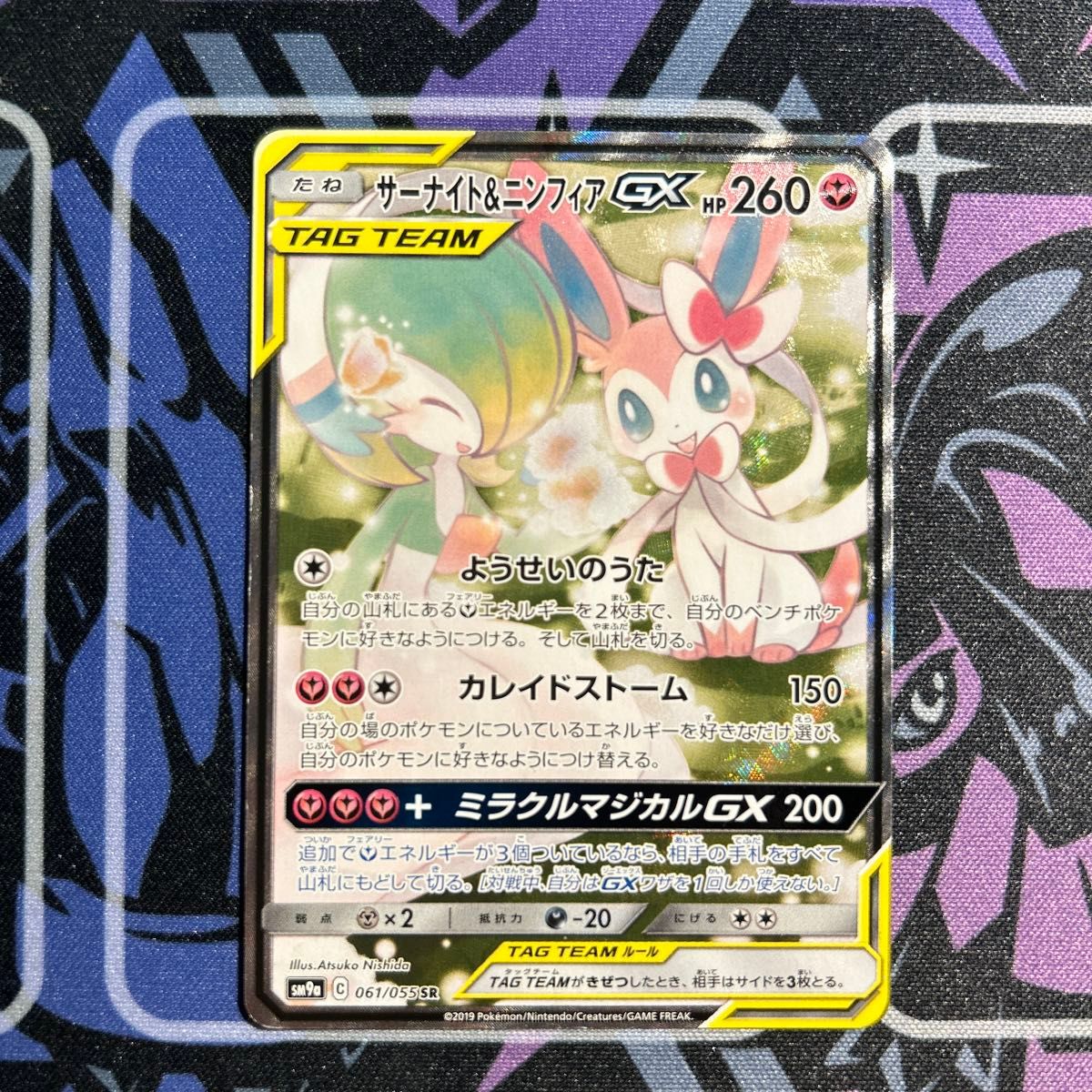 ポケモンカード サーナイト&ニンフィアGX SR SM9a 061/055 SA｜Yahoo