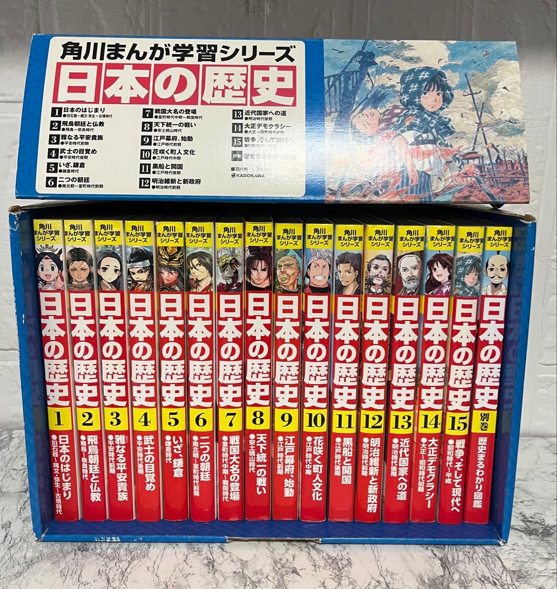角川まんが学習シリーズ 日本の歴史 全15巻+別巻1冊 16冊セット 山本