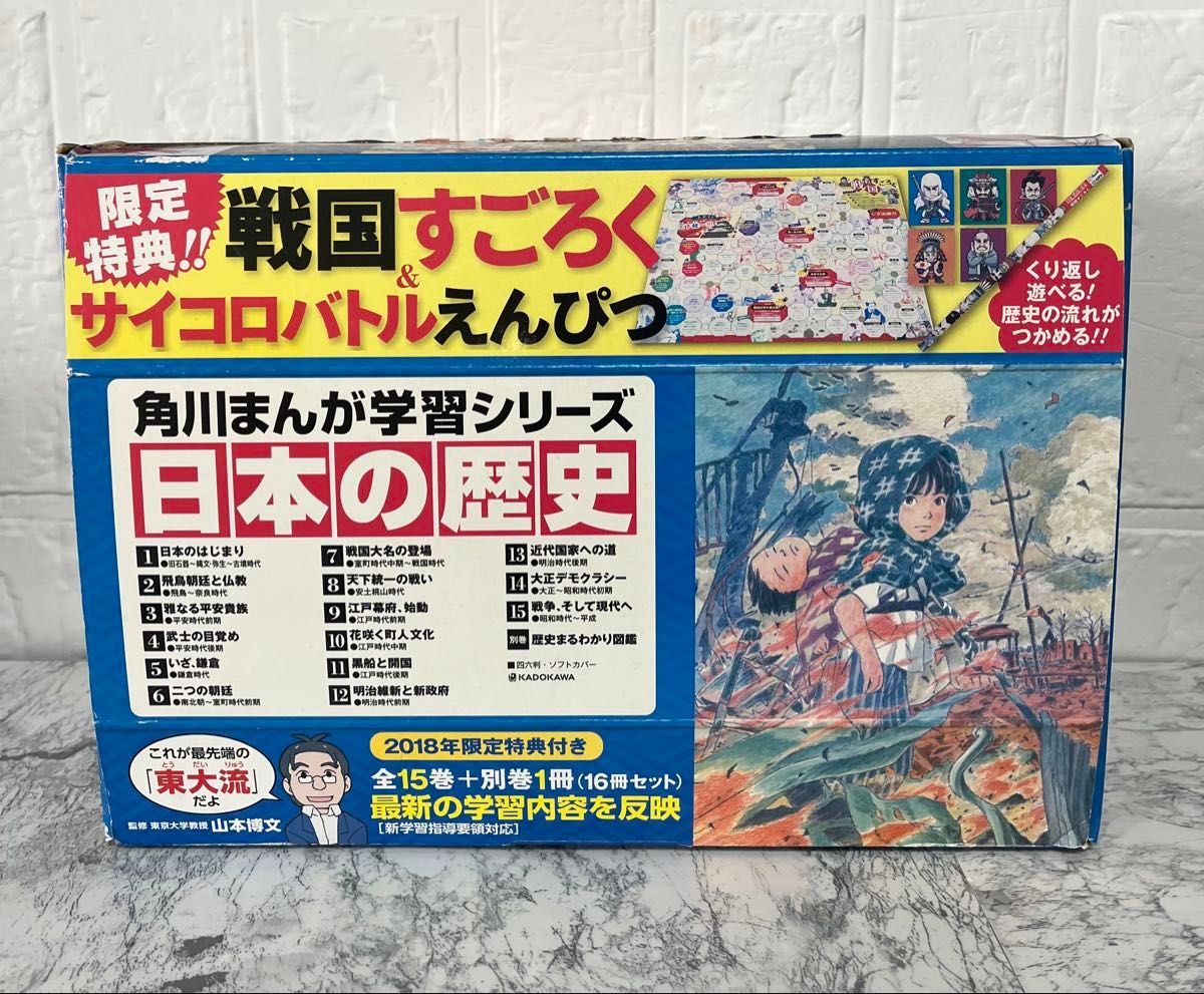 角川まんが学習シリーズ 日本の歴史 全15巻+別巻1冊 16冊セット 山本