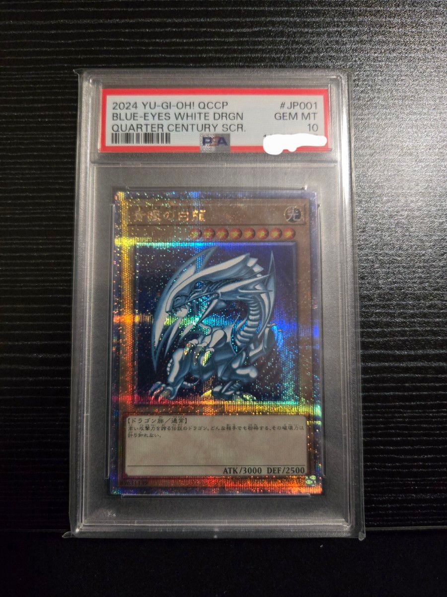遊戯王 青眼の白龍 ブルーアイズホワイトドラゴン クオシク 25th PSA10