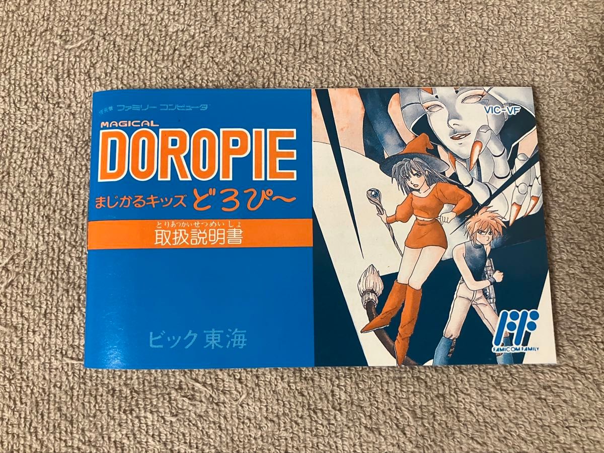 まじかるキッズどろぴー ファミコン FC 箱 説明書｜Yahoo!フリマ（旧