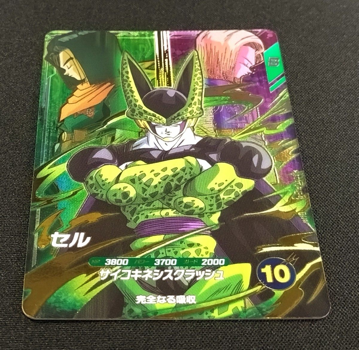 ドラゴンボールスーパーダイバーズ 7弾 SDV7-PUR4 PUR セル / おまけ付