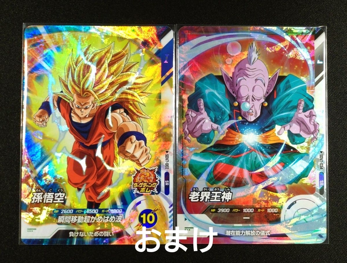 ドラゴンボールスーパーダイバーズ 7弾 SDV7-PUR4 PUR セル / おまけ付