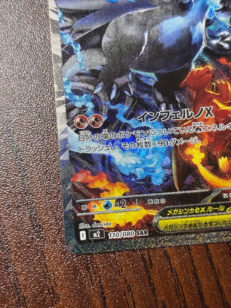 メガリザードンX ex SAR ポケモンカードゲーム インフェルノX｜Yahoo