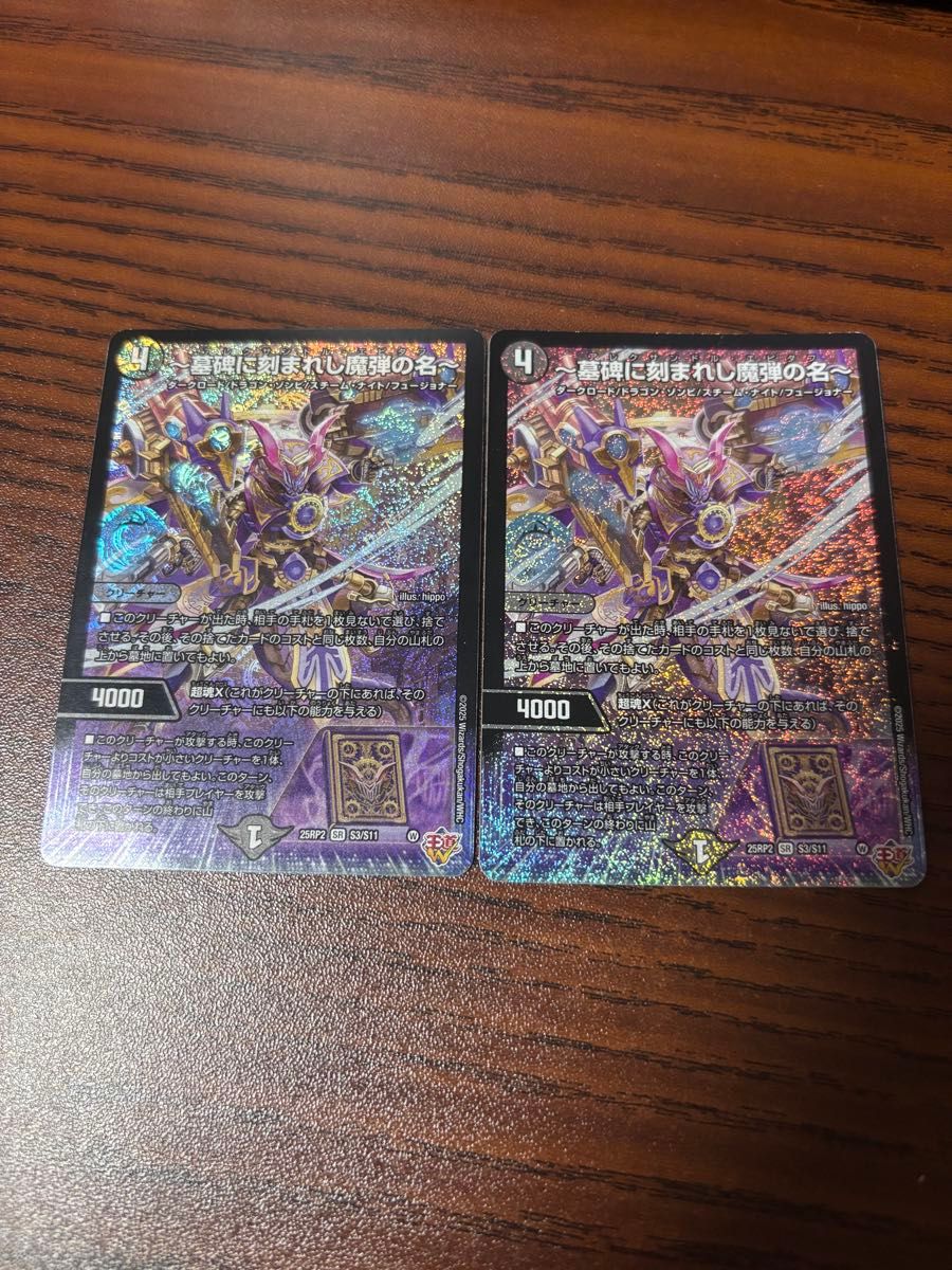 墓碑に刻まれし魔弾の名〜 アレクサンドルエピタフ 2枚 デュエル