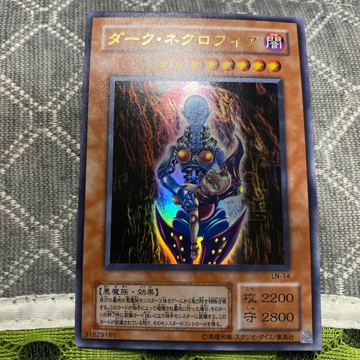 絶版品)(極美品)(希少)(2期)遊戯王 ダーク・ネクロフィア LN-14