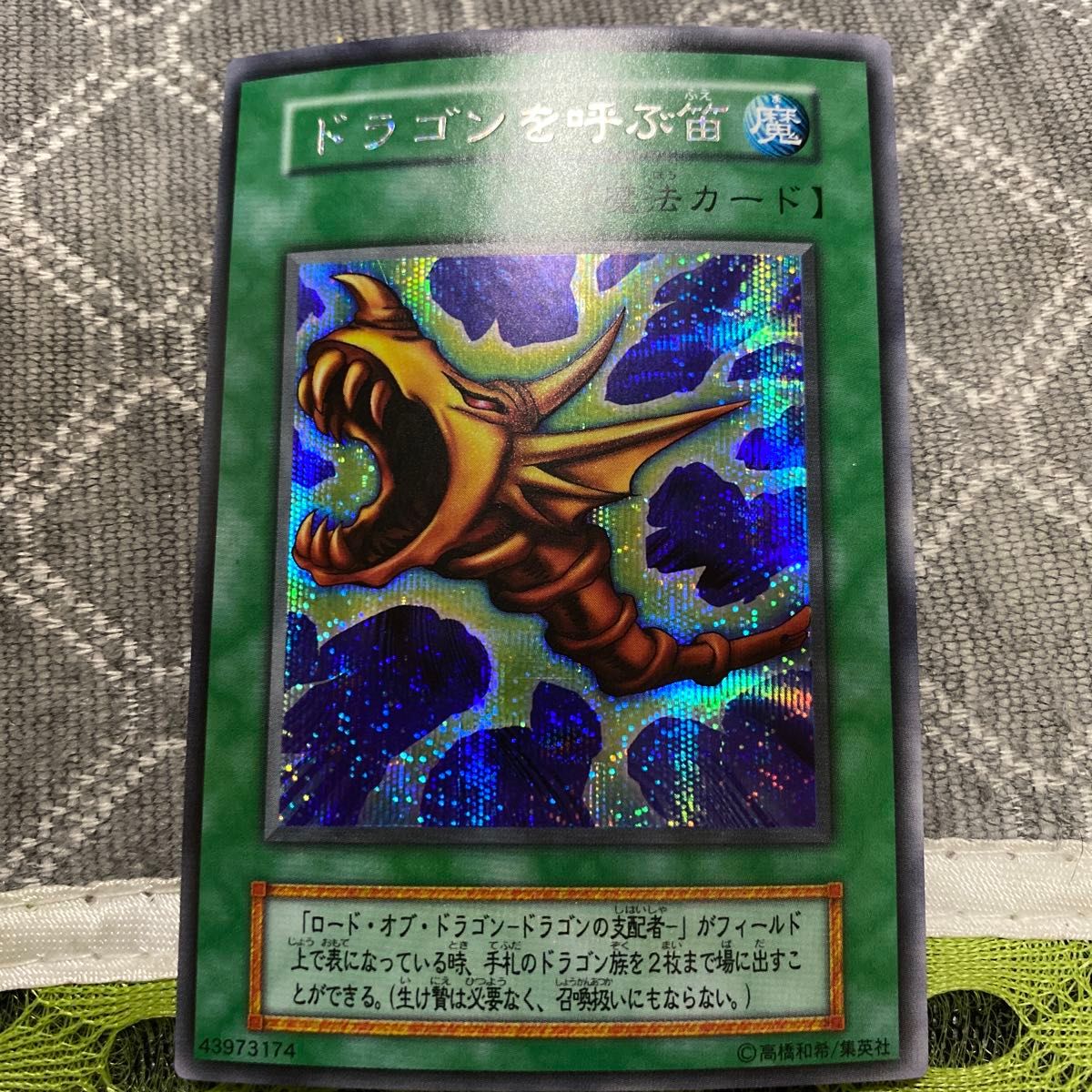 ARS10】「ドラゴンを呼ぶ笛」初期 シークレット EX ARS10「ドラゴンを