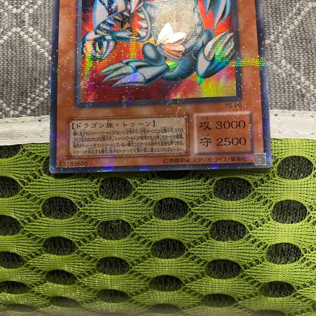 絶版品)(極美品)(希少)(初期)遊戯王 ブルーアイズ・トゥーン・ドラゴン