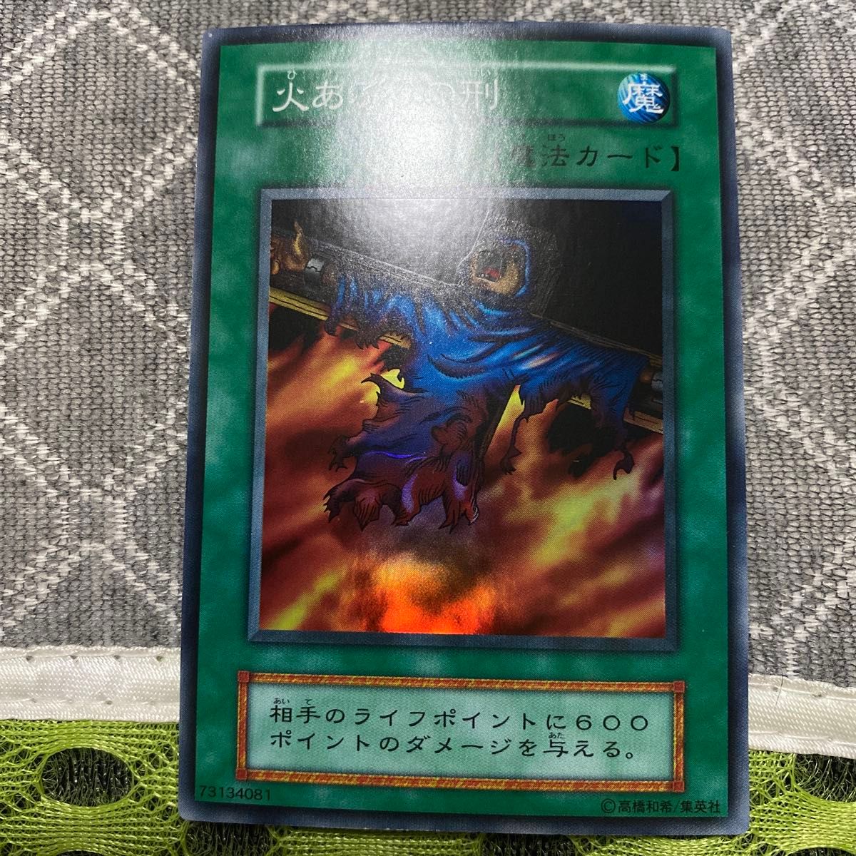 絶版品)(極美品)(希少)(初期)(Vol 2)遊戯王 火あぶりの刑 スーパーレア
