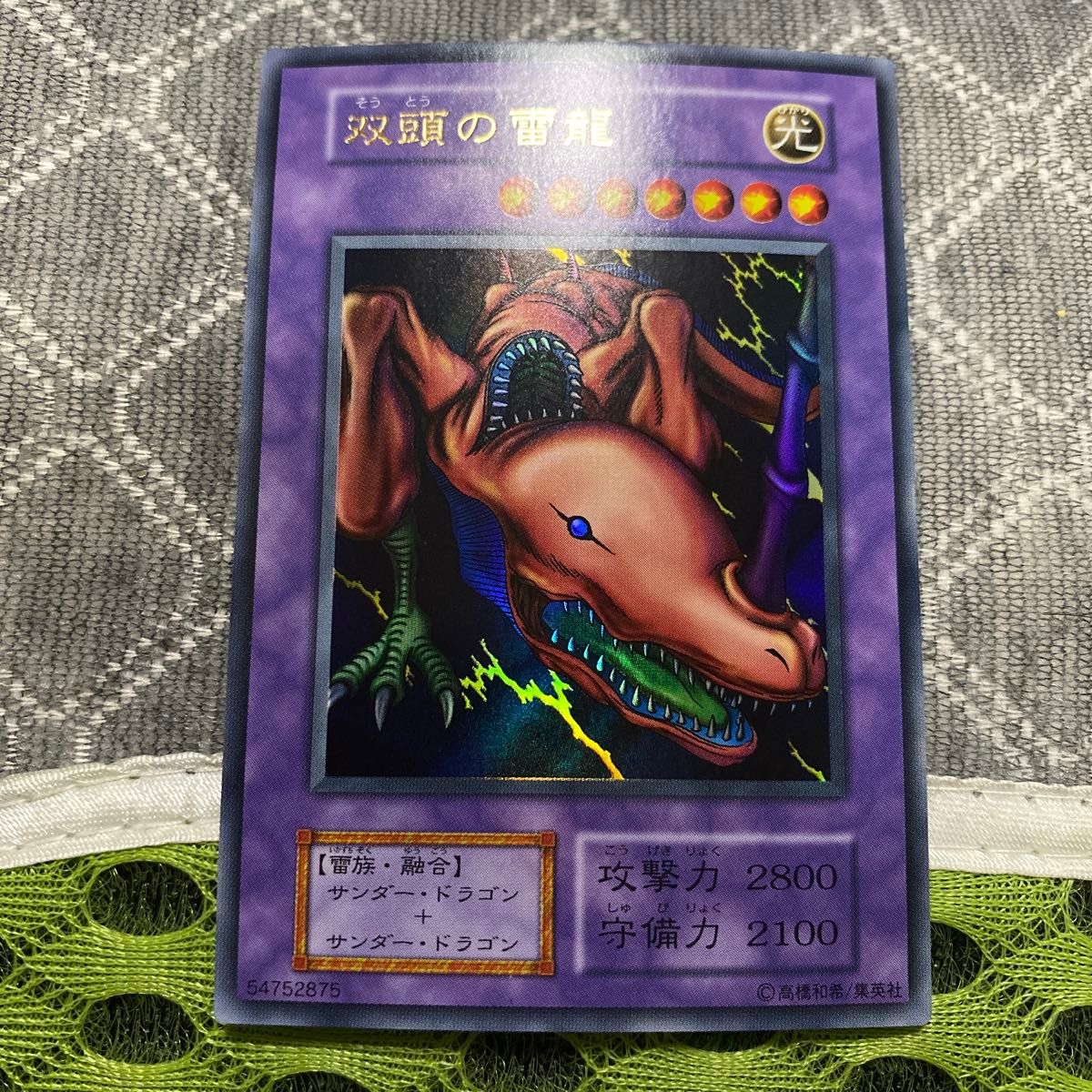 絶版品)(極美品)(希少)(初期)(Vol 7)遊戯王 双頭の雷龍 ウルトラレア