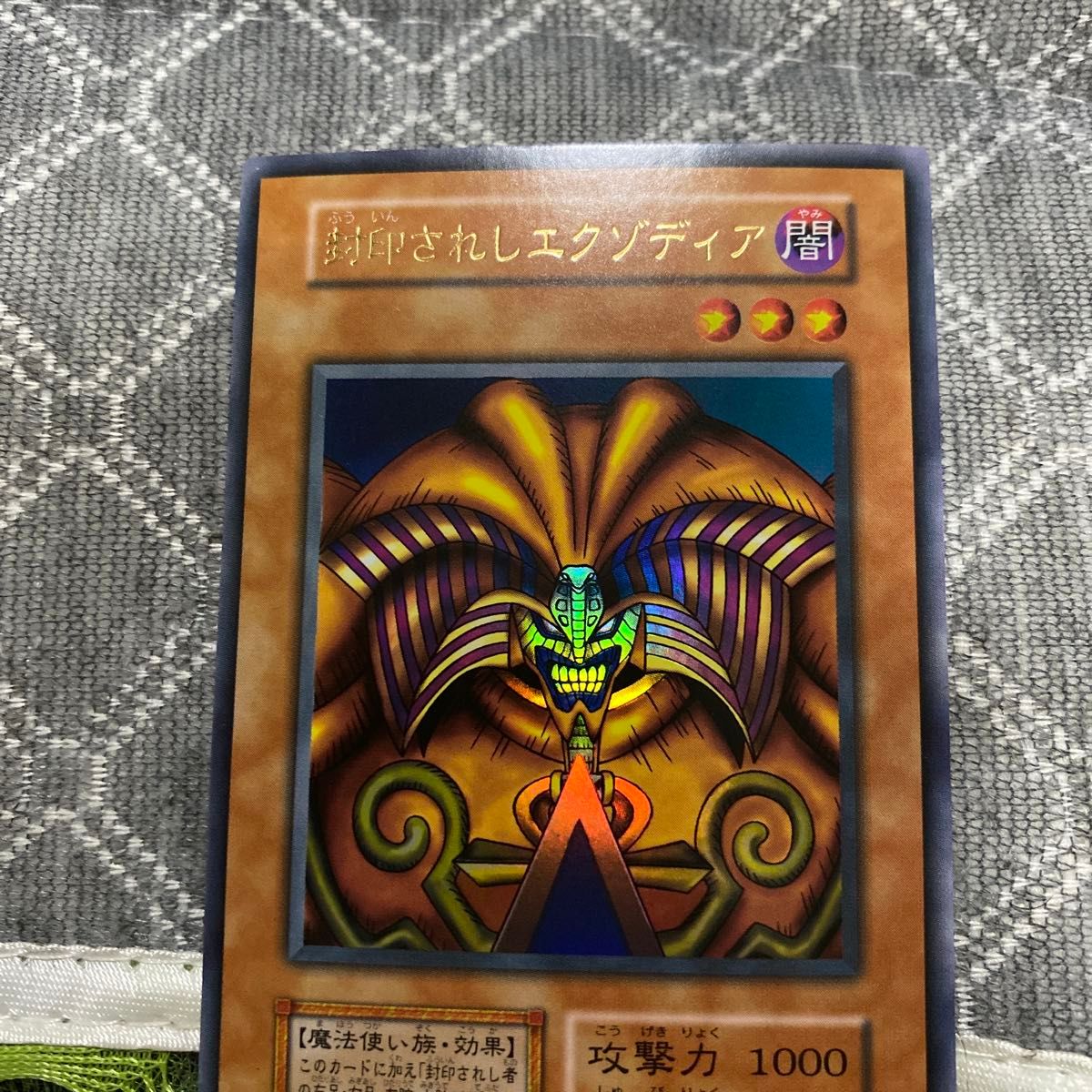 絶版品)(極美品)(希少)(初期)遊戯王 封印されしエクゾディア ウルトラ