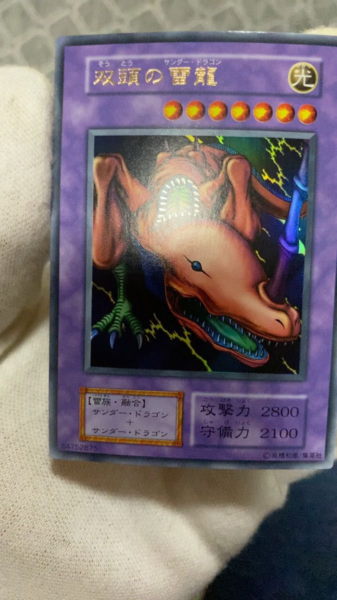 絶版品)(極美品)(希少)(初期)(Vol 7)遊戯王 双頭の雷龍 ウルトラレア