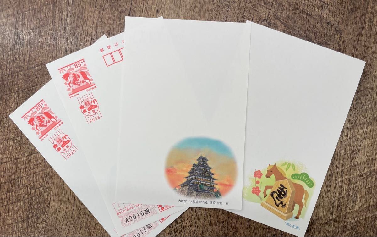 2026年 寄付金付き 年賀はがき 4枚セット 大阪城・馬と左馬 未使用
