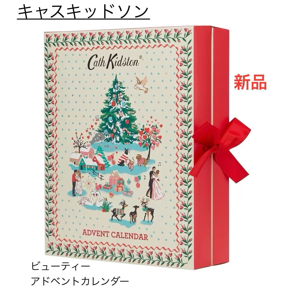 新品 クリスマス アドベントカレンダー キャスキッドソン ビューティー