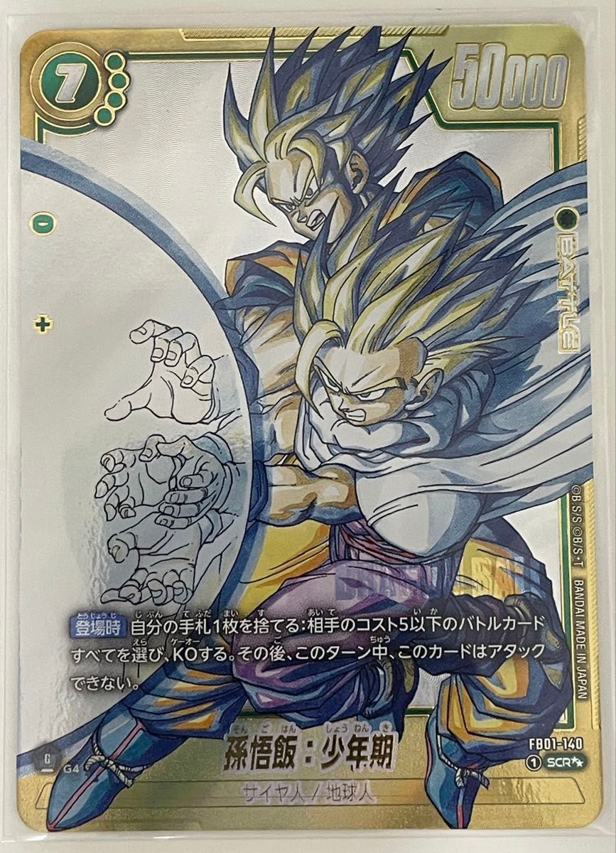 ドラゴンボール フュージョンワールド マンガブースター02 FB01-140 孫