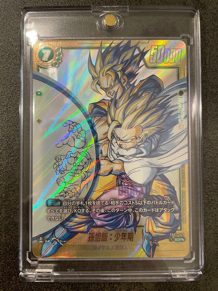 フュージョンワールド マンガブースター02 スーパーパラレル孫悟飯SP R