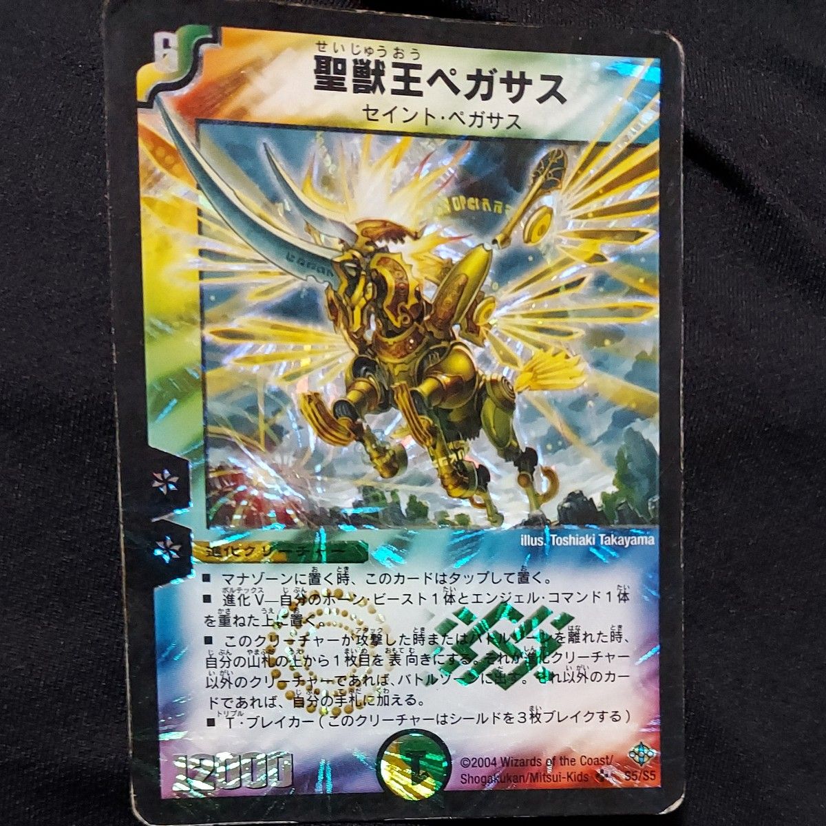 デュエルマスターズ 聖獣王ペガサス S5/S5 初期｜Yahoo!フリマ（旧