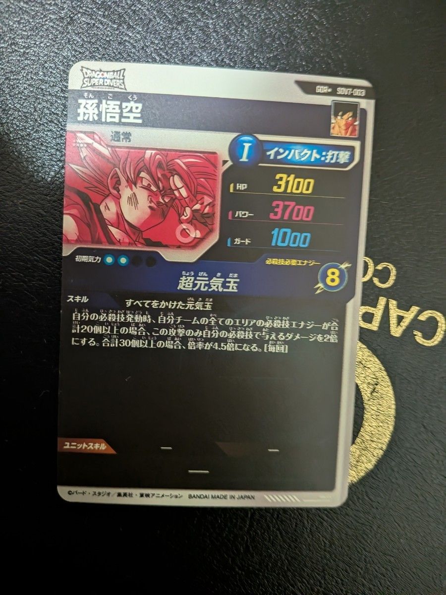 Sdv7-003 孫悟空 超元気玉 GDR パラレル ドラゴンボールスーパー