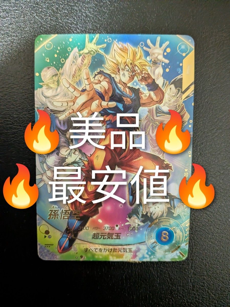 Sdv7-003 孫悟空 超元気玉 GDR パラレル ドラゴンボールスーパー