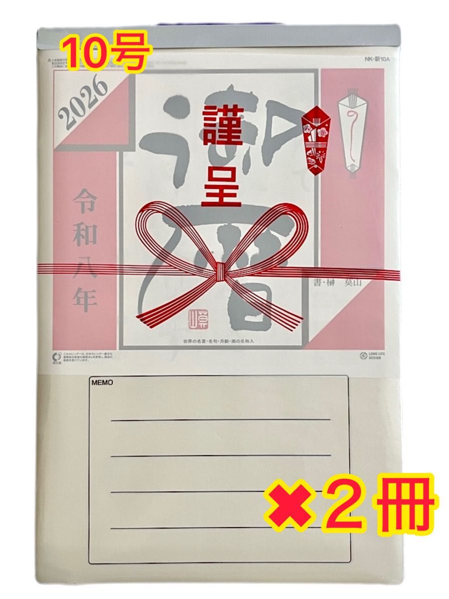 2026日めくりカレンダー 10号サイズ大判 2冊セット その④｜Yahoo