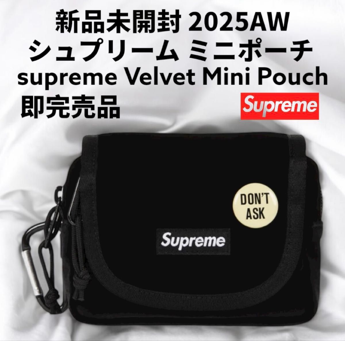 新品未開封 シュプリーム ミニポーチ supreme Velvet Mini Pouch 即