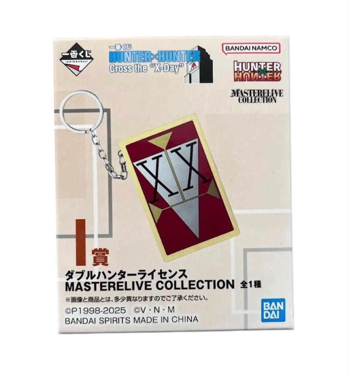 一番くじ HUNTER×HUNTER I賞 ダブルハンターライセンス キーホルダー