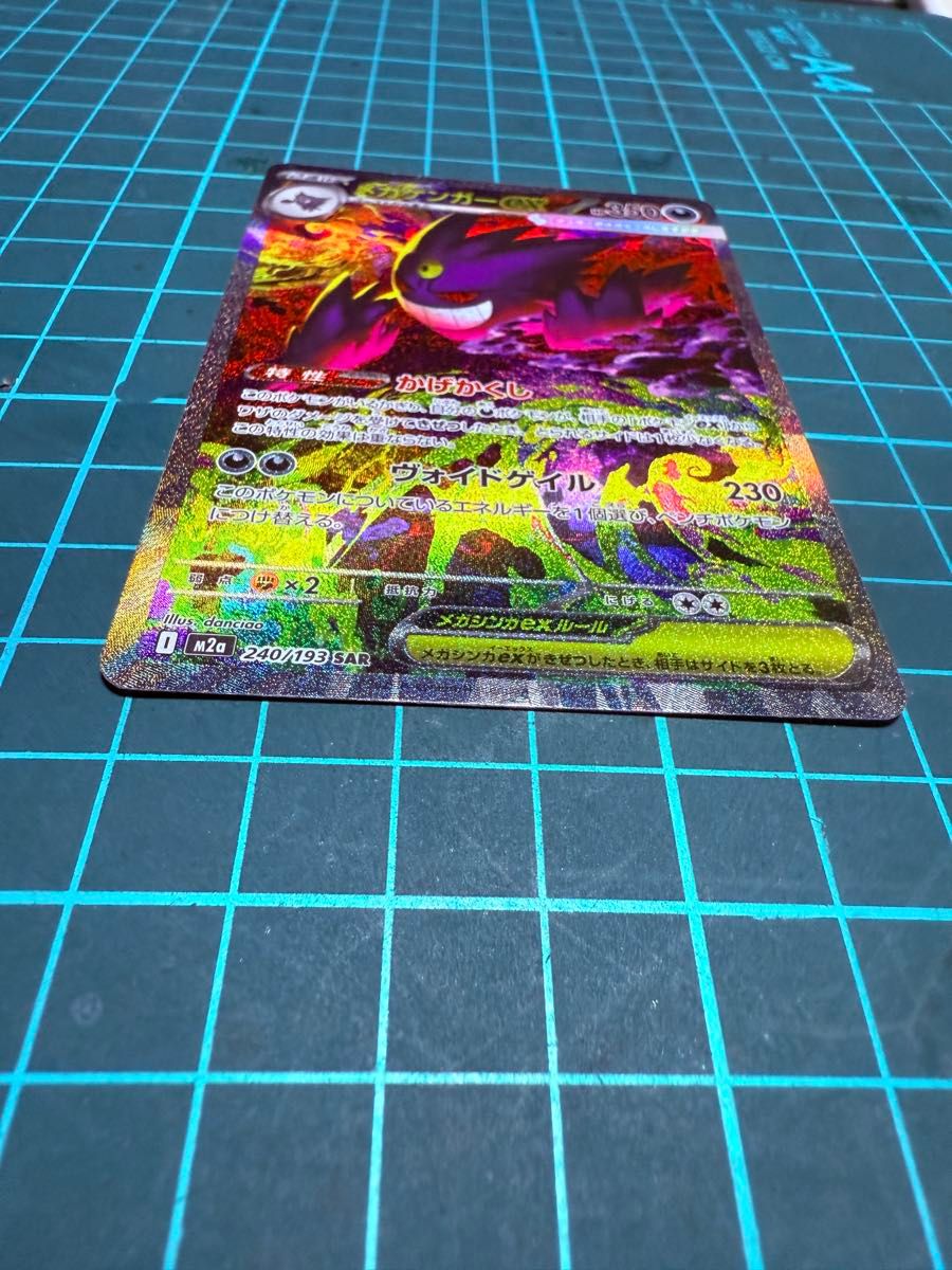 メガゲンガーexSAR エラーカード ポケモンカード MEGAドリームex