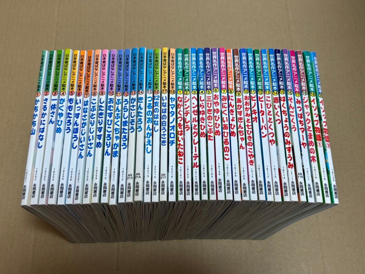 日本昔ばなしアニメ絵本18巻 世界名作アニメ絵本20巻｜Yahoo!フリマ